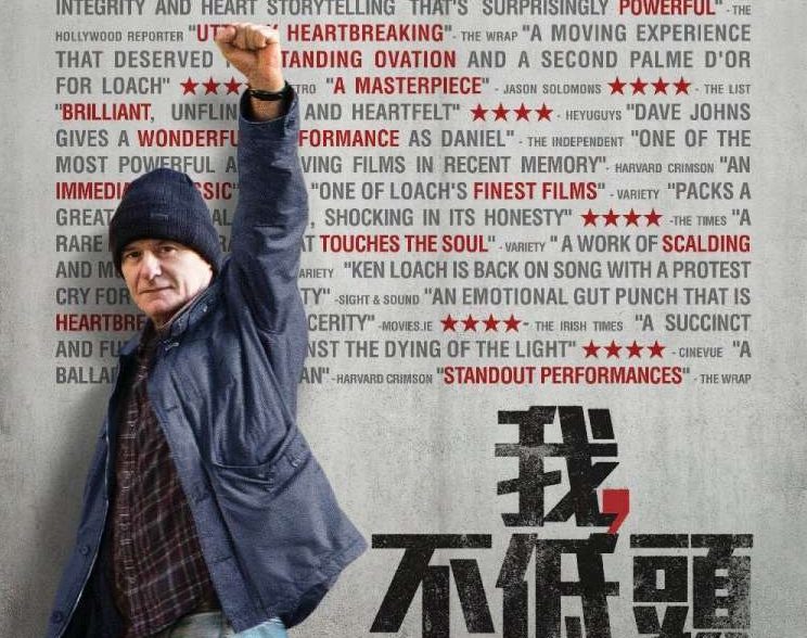 I, Daniel Blake Hong Kong poster